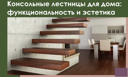 Консольные лестницы для дома в Кумертау: сочетание функциональности и эстетики
